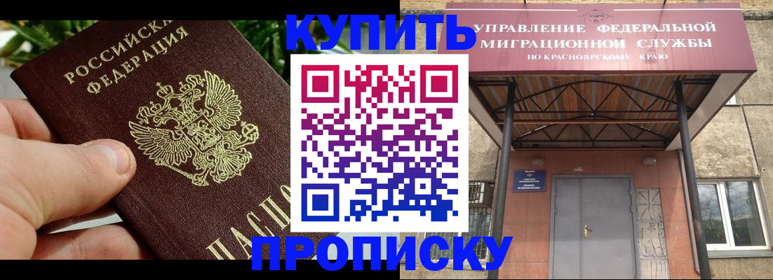 временная регистрация в Бердске